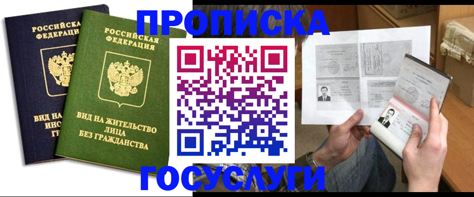 прописка паспорт в Югорске